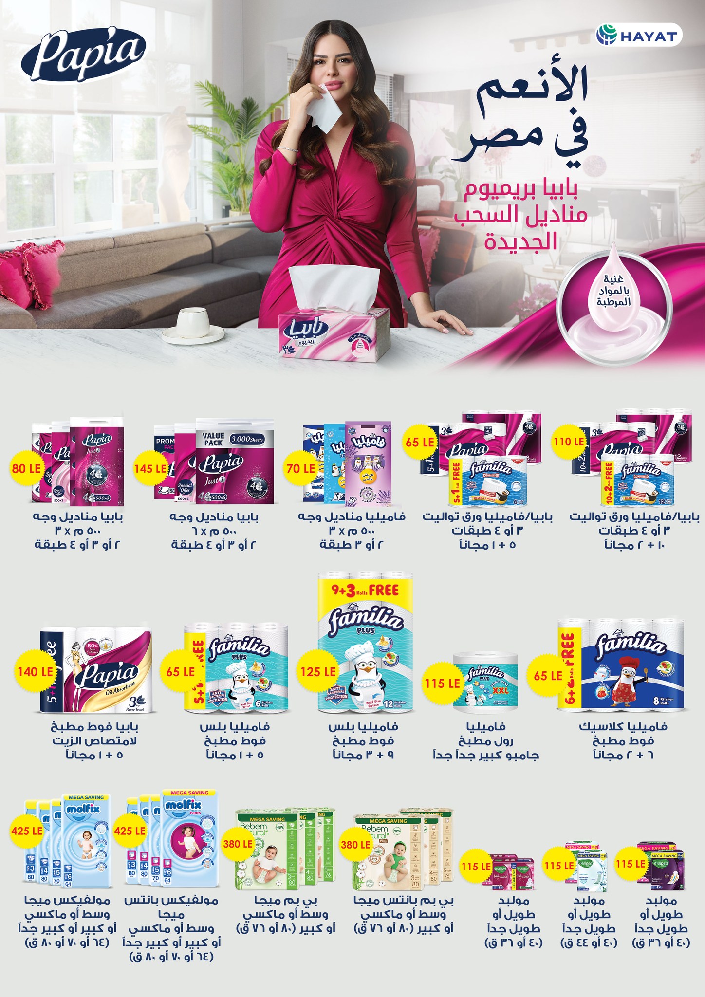 fathalla offers from 29oct to 17oct 2024 عروض فتح الله من 29 أكتوبر حتى 17 أكتوبر 2024 صفحة رقم 16